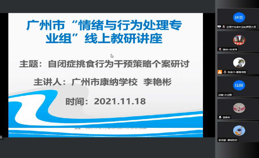 我校教師受邀開展主題為